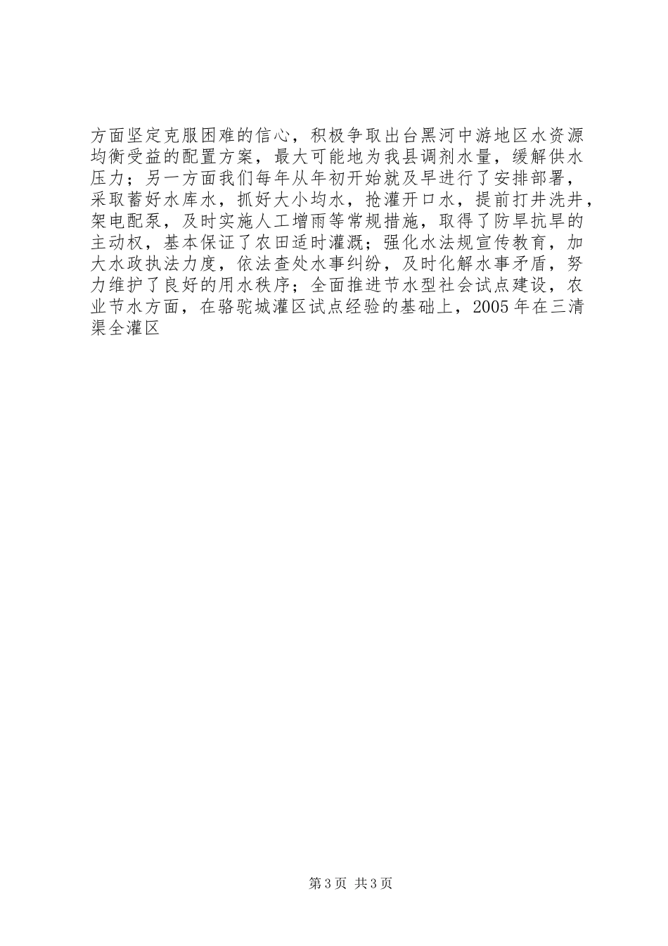 徐云明局长在全市水利工作汇报会上的发言稿_第3页