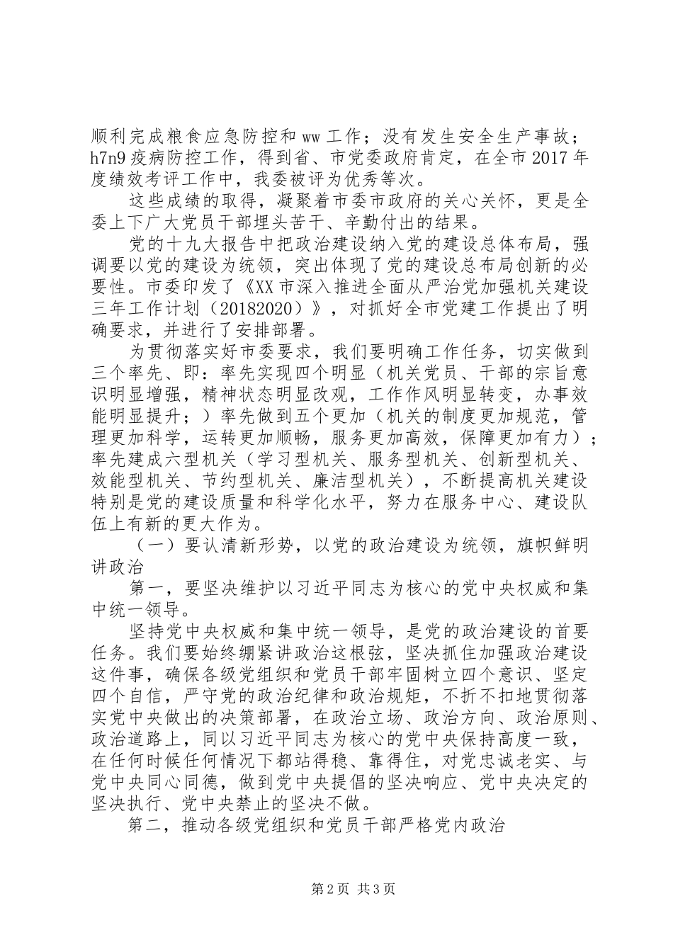 市农委主任XX年农委系统党建暨党风廉政建设工作会议讲话发言稿，乡村振兴发展战略_第2页