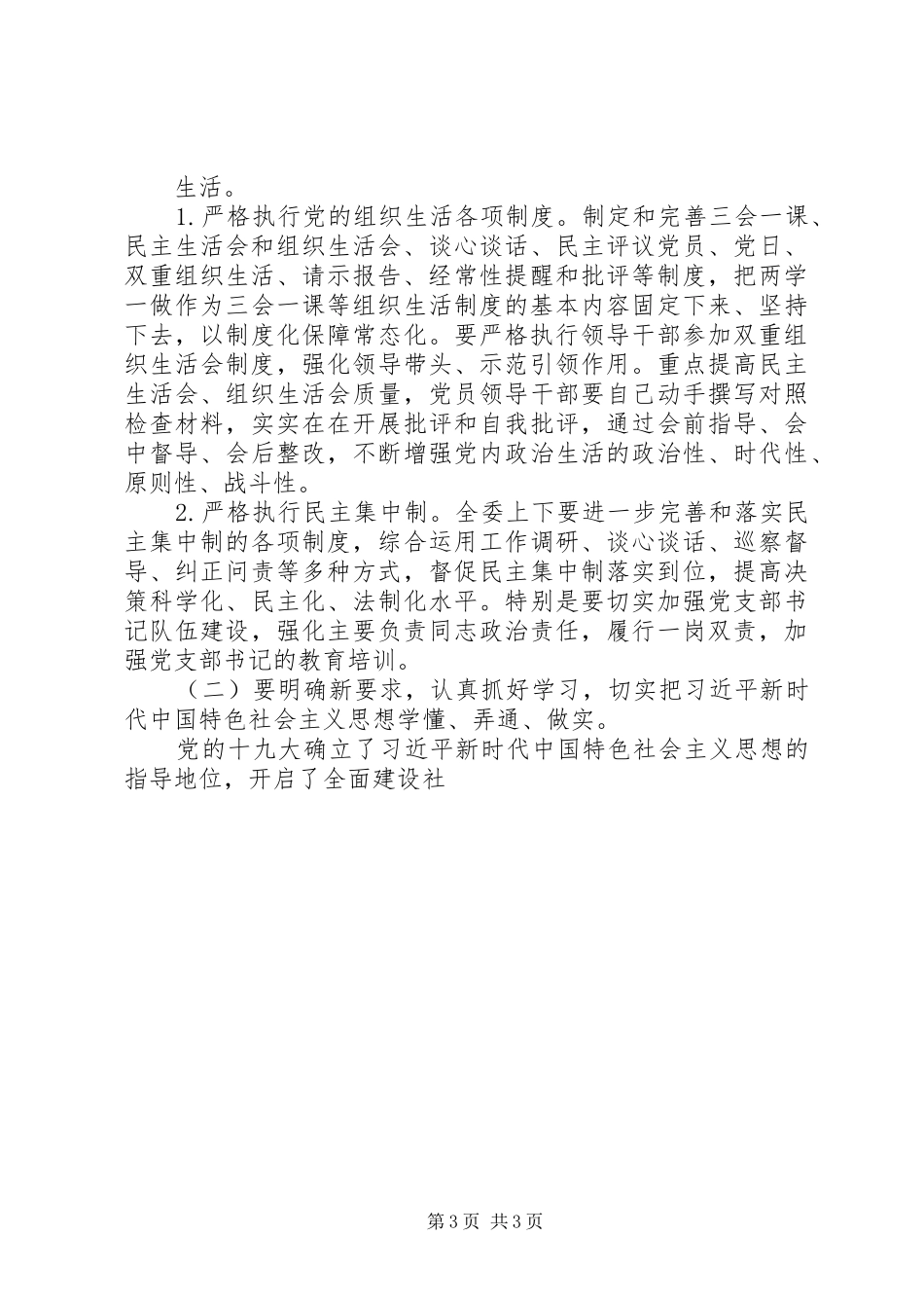 市农委主任XX年农委系统党建暨党风廉政建设工作会议讲话发言稿，乡村振兴发展战略_第3页