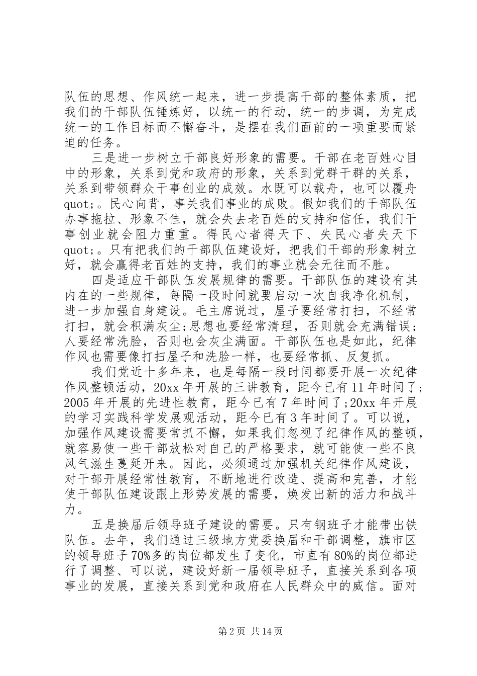 转变机关作风讲话发言稿_第2页