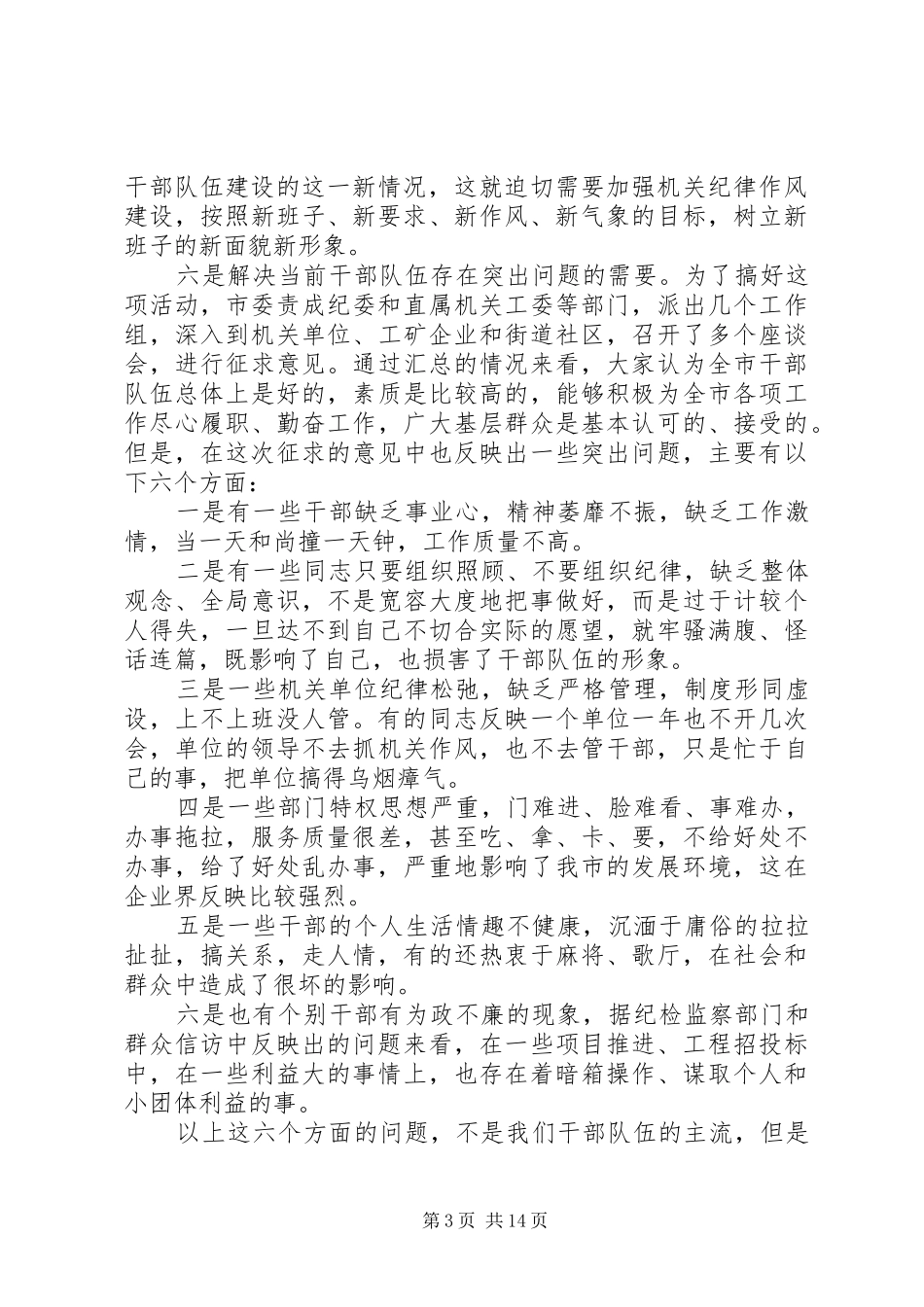 转变机关作风讲话发言稿_第3页