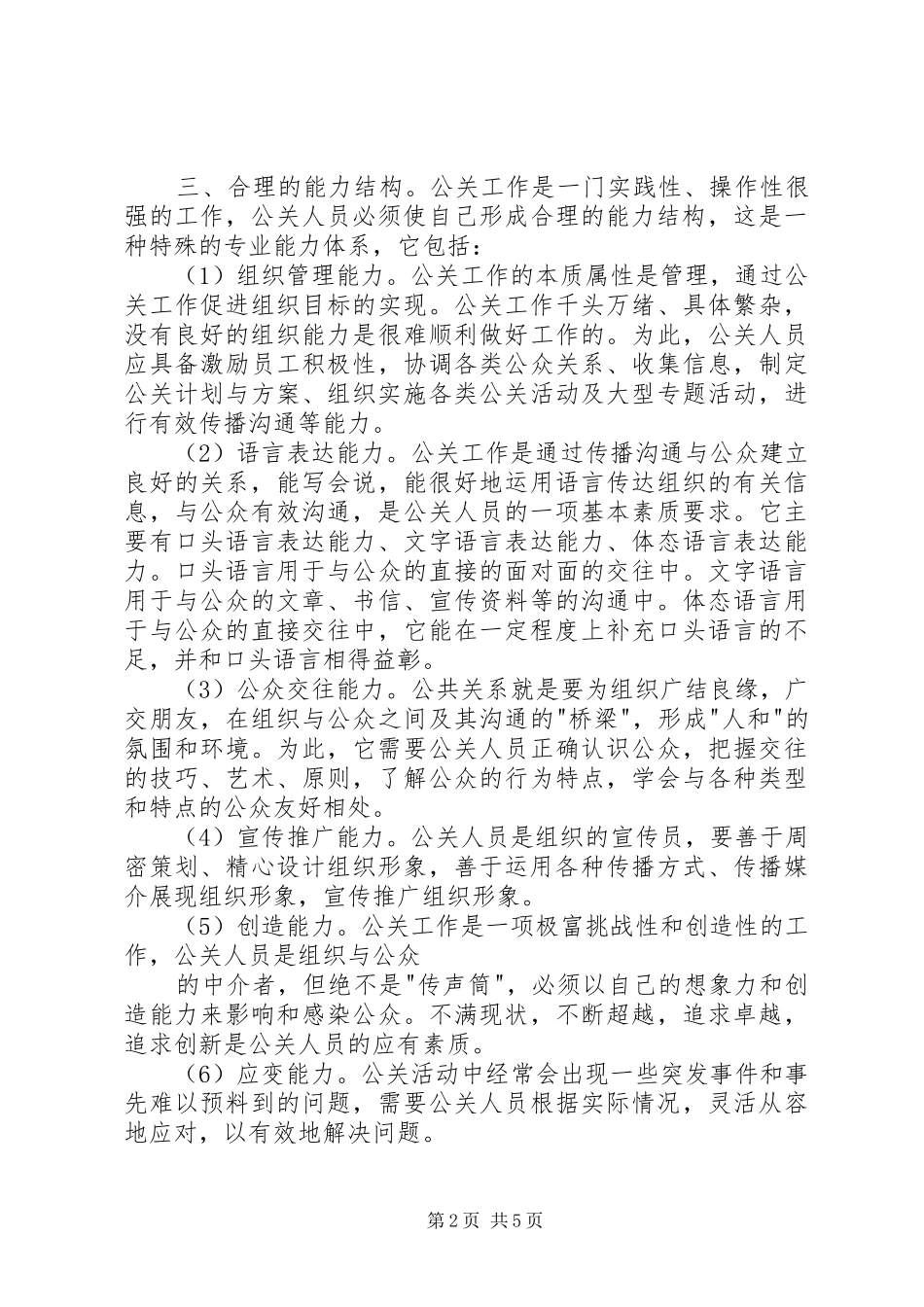 演讲者应具备的素质与能力_第2页