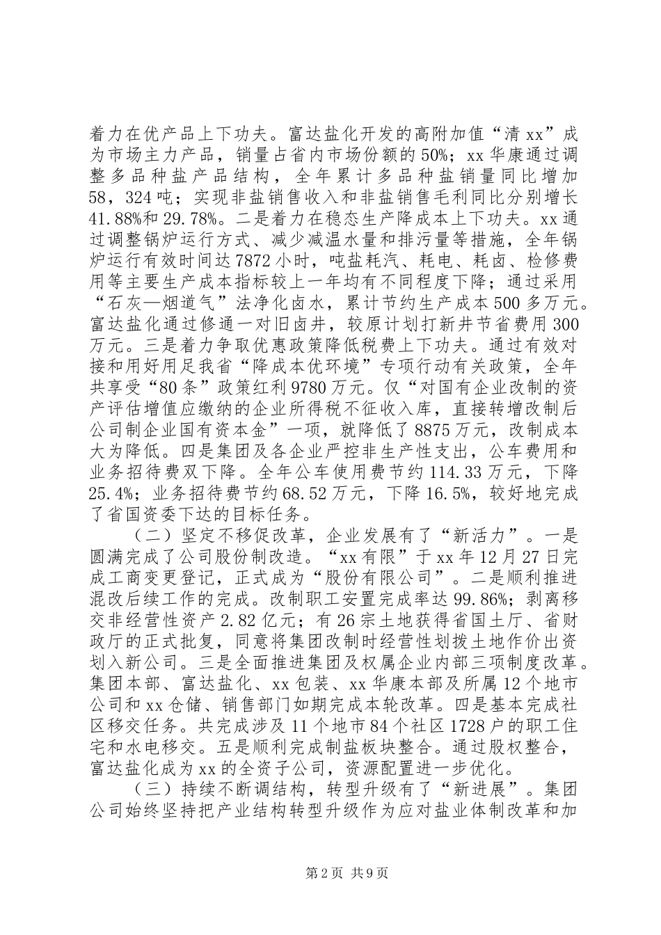 集团XX年工作会议的的讲话稿_第2页