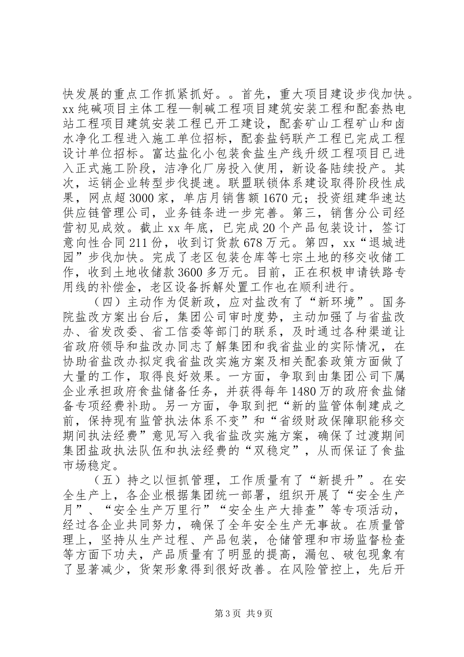 集团XX年工作会议的的讲话稿_第3页