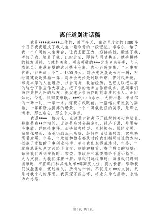 离任道别讲话发言稿