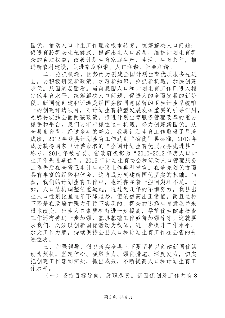 全县新国优创建活动动员大会讲话发言稿_第2页