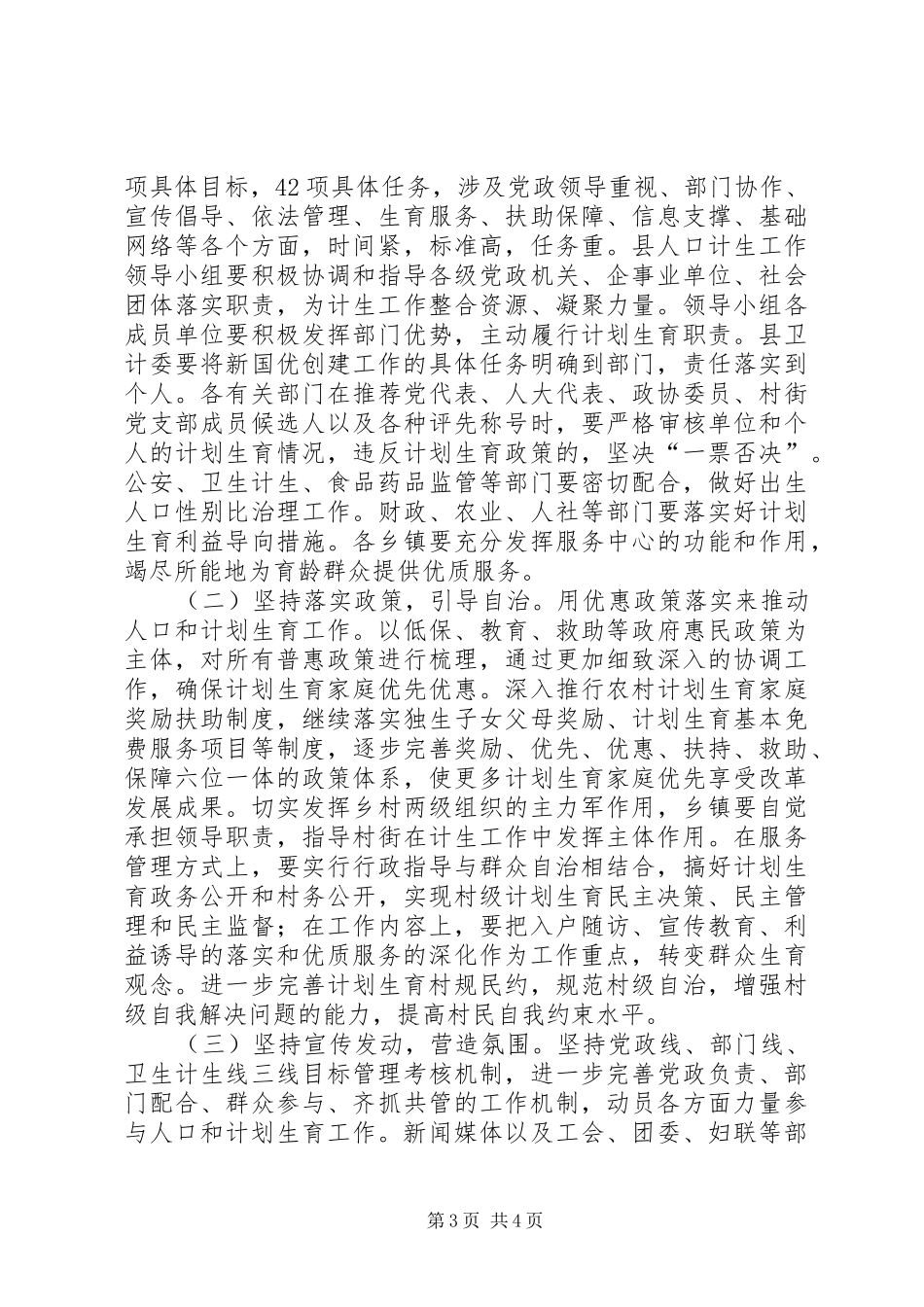 全县新国优创建活动动员大会讲话发言稿_第3页