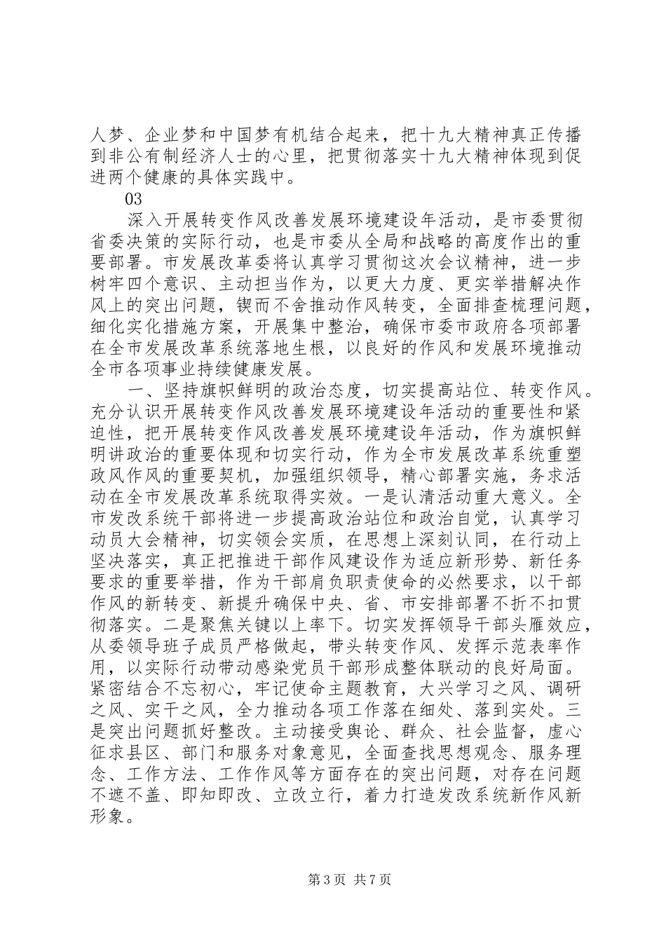 转变作风改善发展环境建设年活动动员大会讲话发言稿4篇_第3页