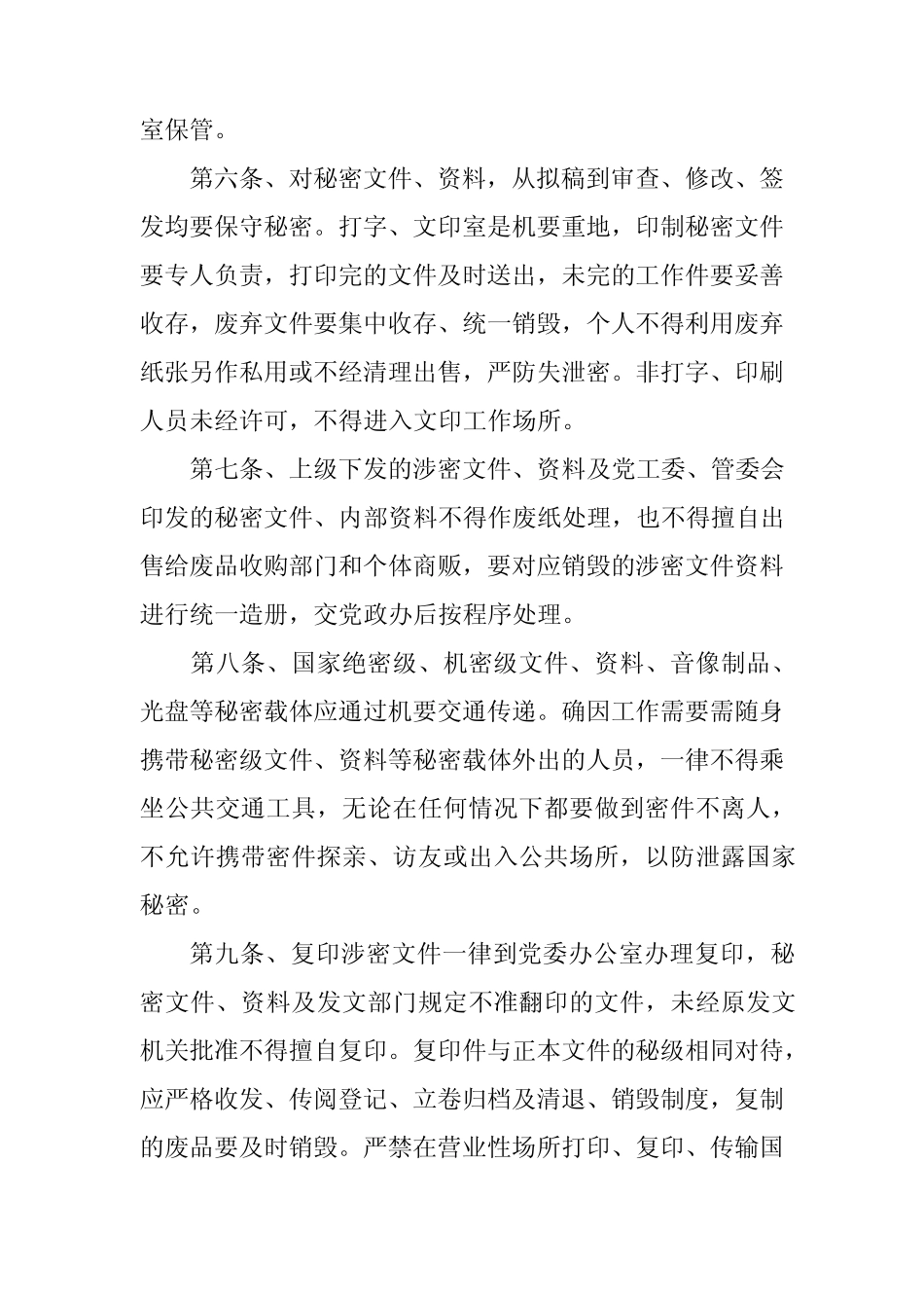 2024年涉密文件管理制度(真题9篇)_第2页