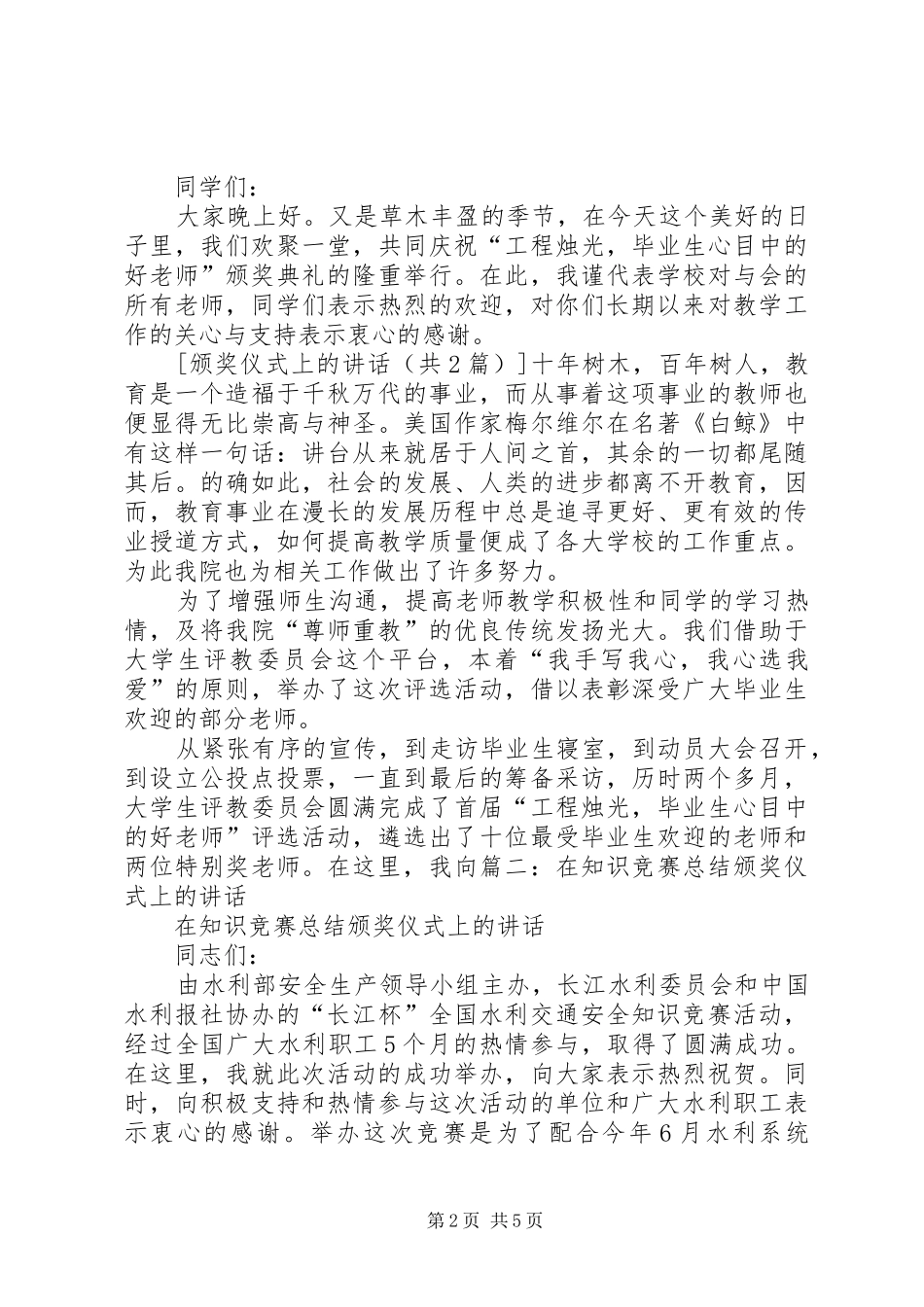 颁奖仪式上的讲话发言稿_第2页