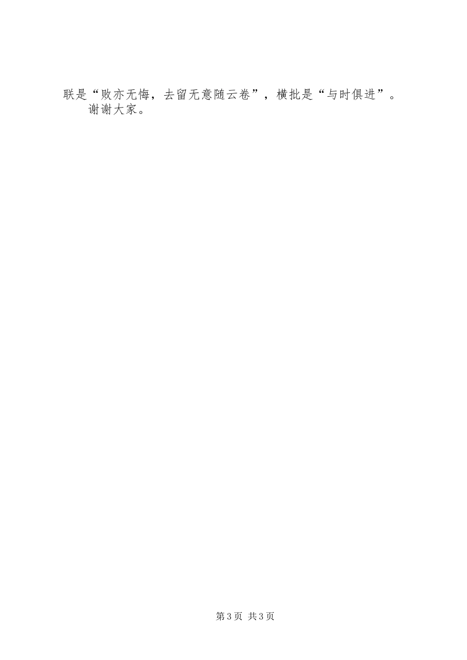 学生处副处长职位的竞聘演讲稿 (2)_第3页