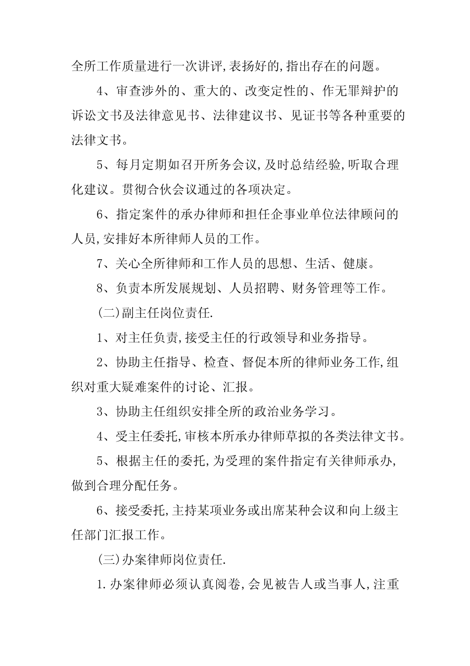 2024年事务所管理制度通知(3篇) _第2页
