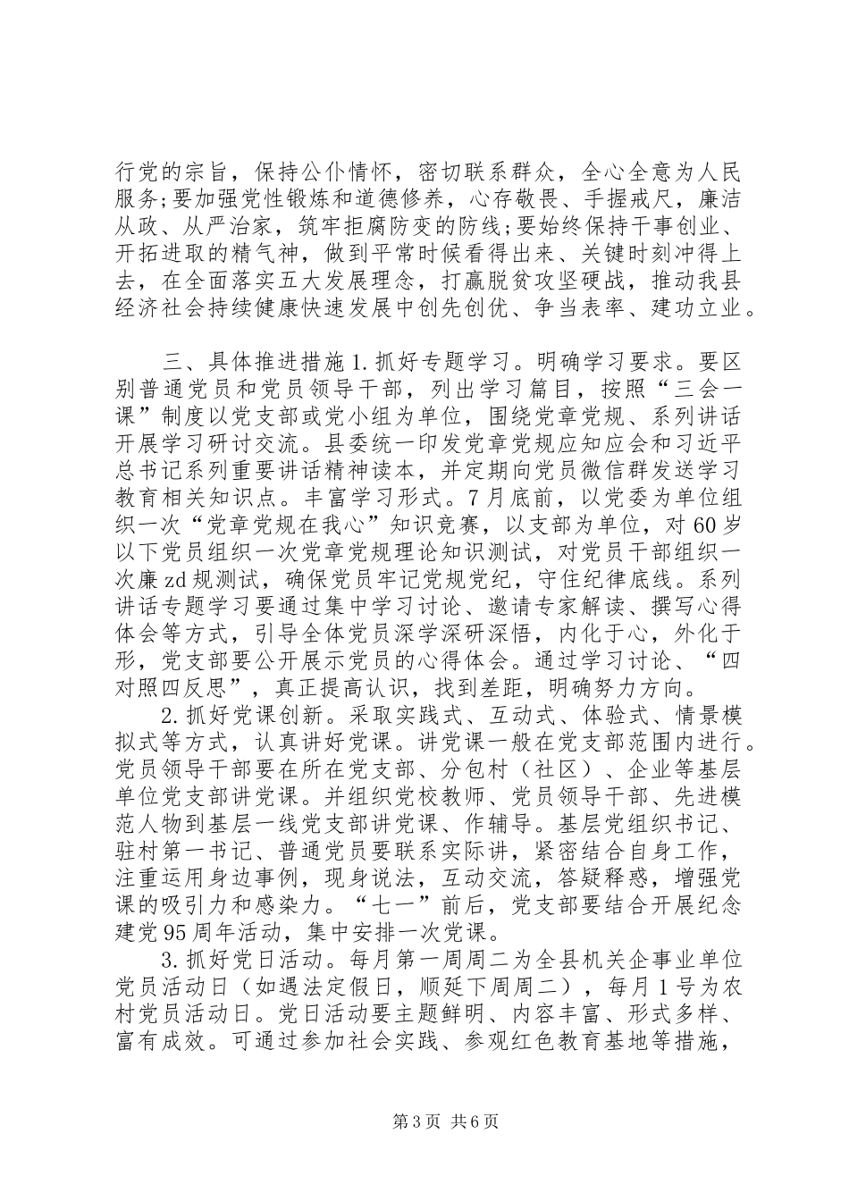 全县“两学一做”工作会组织部长讲话发言稿_第3页