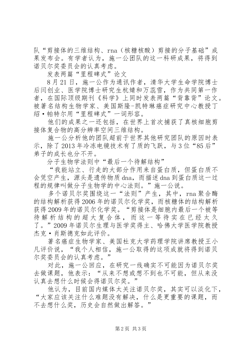 施一公教授清华大学演讲稿_第2页