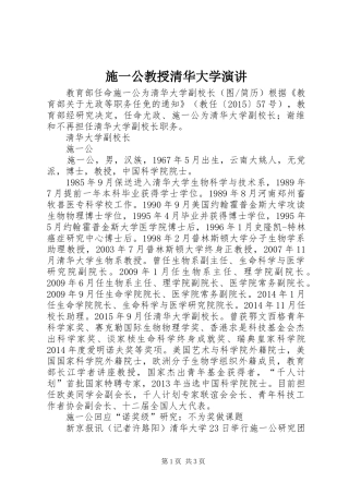 施一公教授清华大学演讲稿