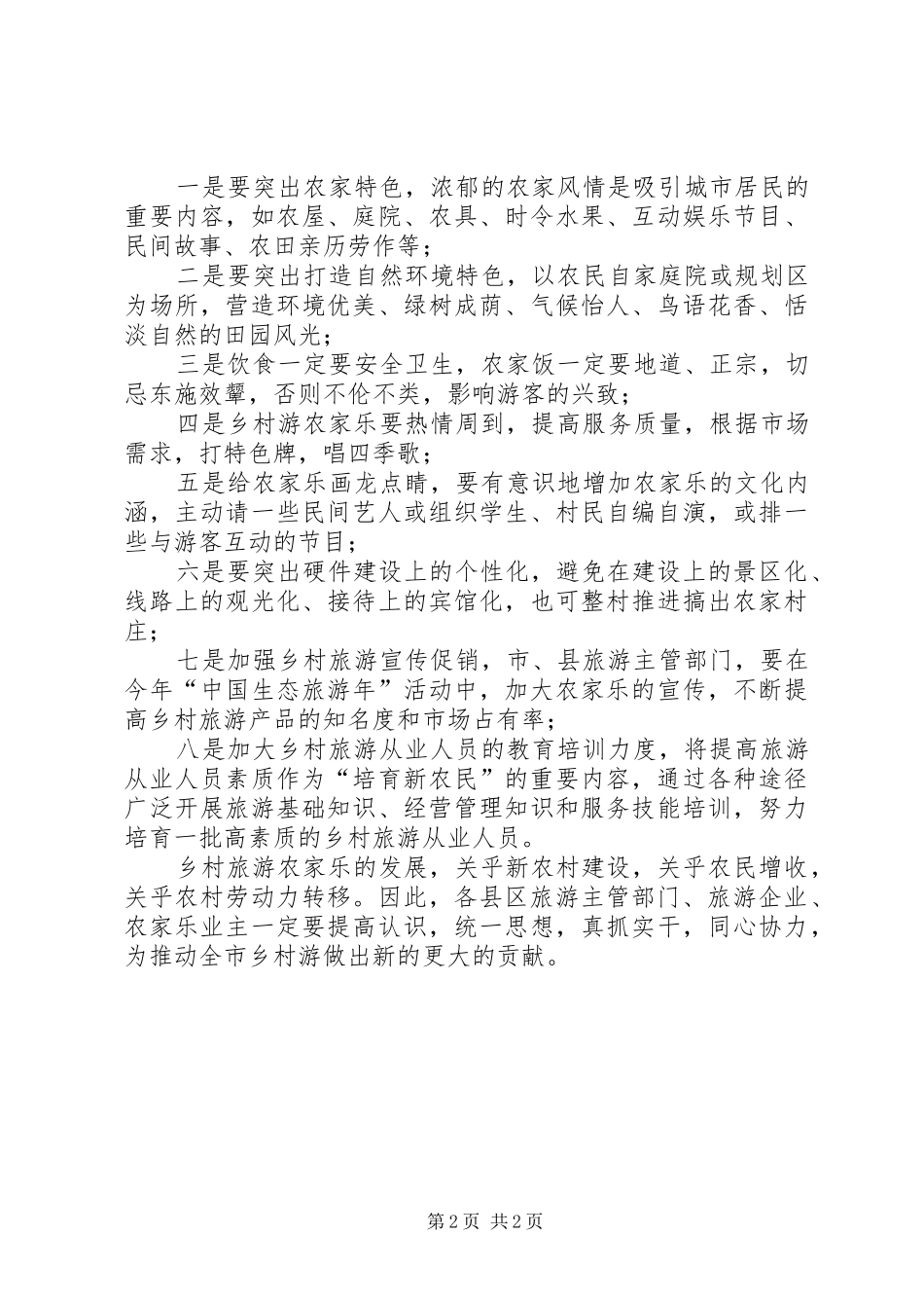 授牌仪式领导的的讲话稿_第2页
