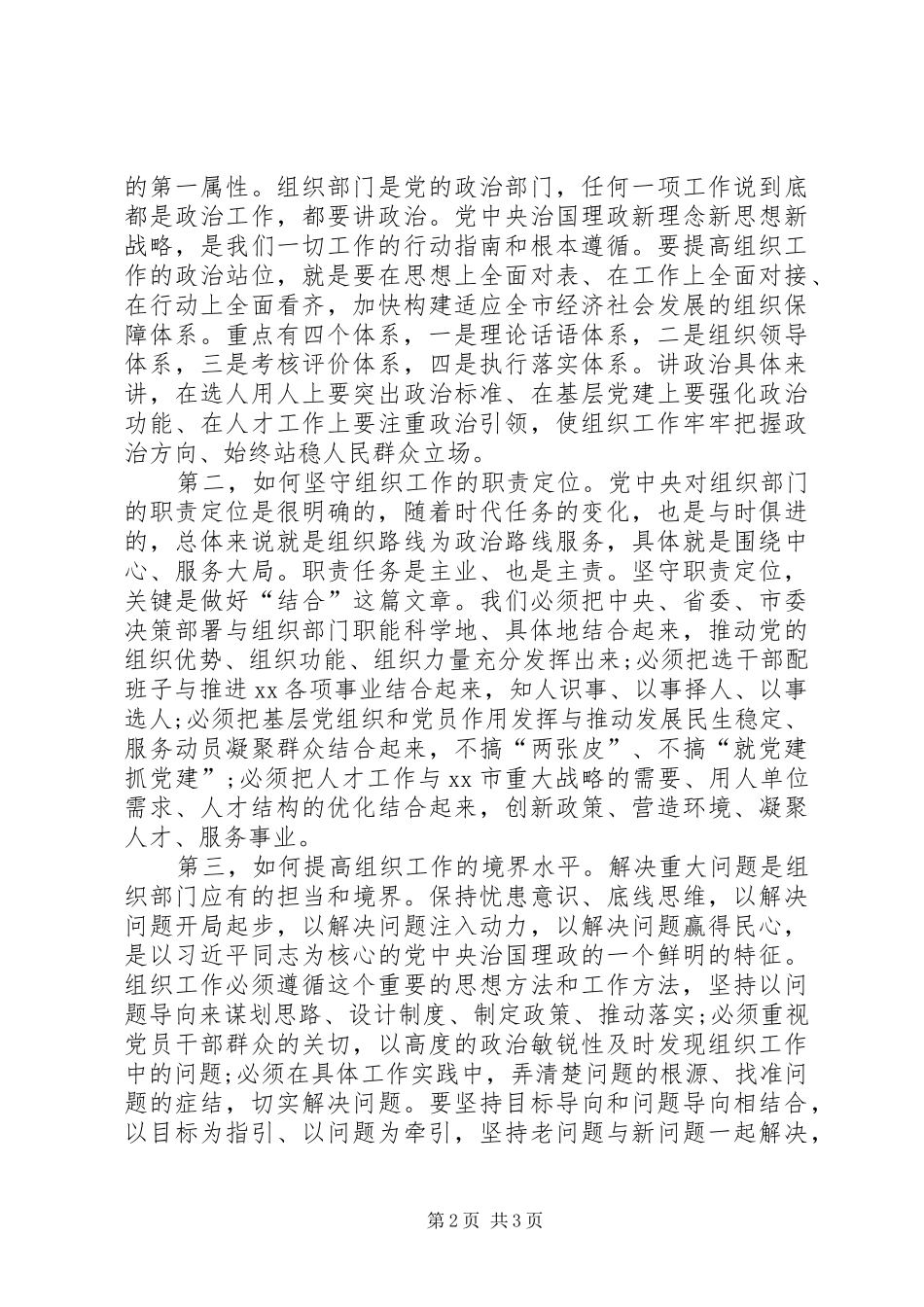 组织部长春节收心会暨组织工作务虚会讲话发言稿_第2页