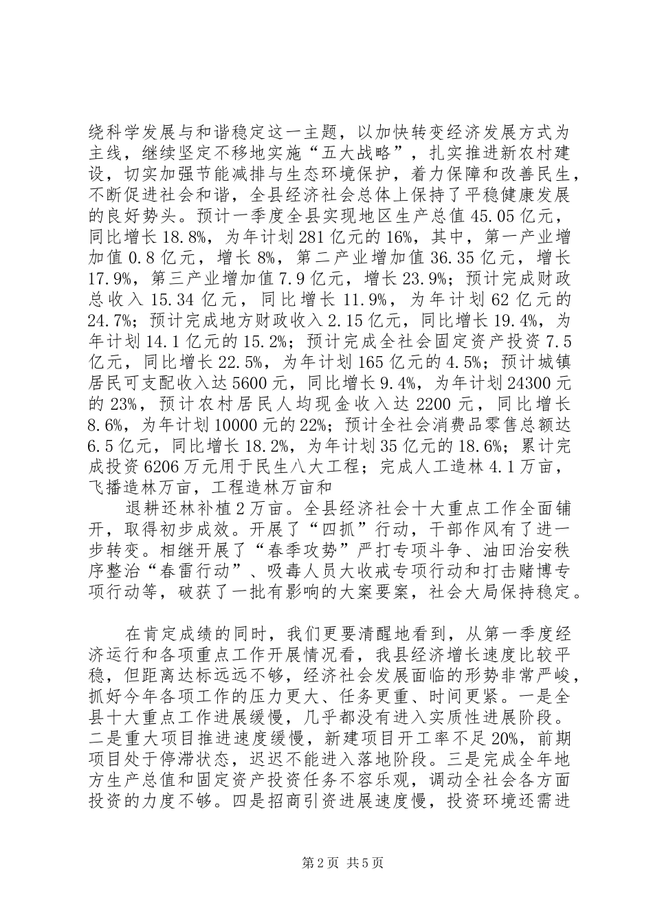 大收戒行动会议讲话发言稿_第2页