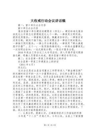 大收戒行动会议讲话发言稿