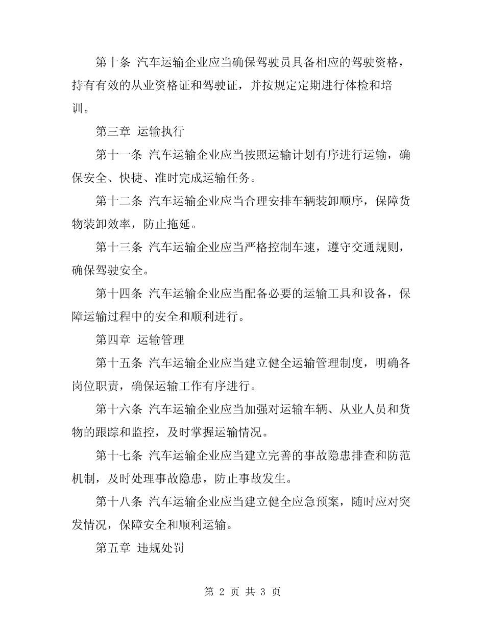 2024年汽车运输操作规程 _第2页