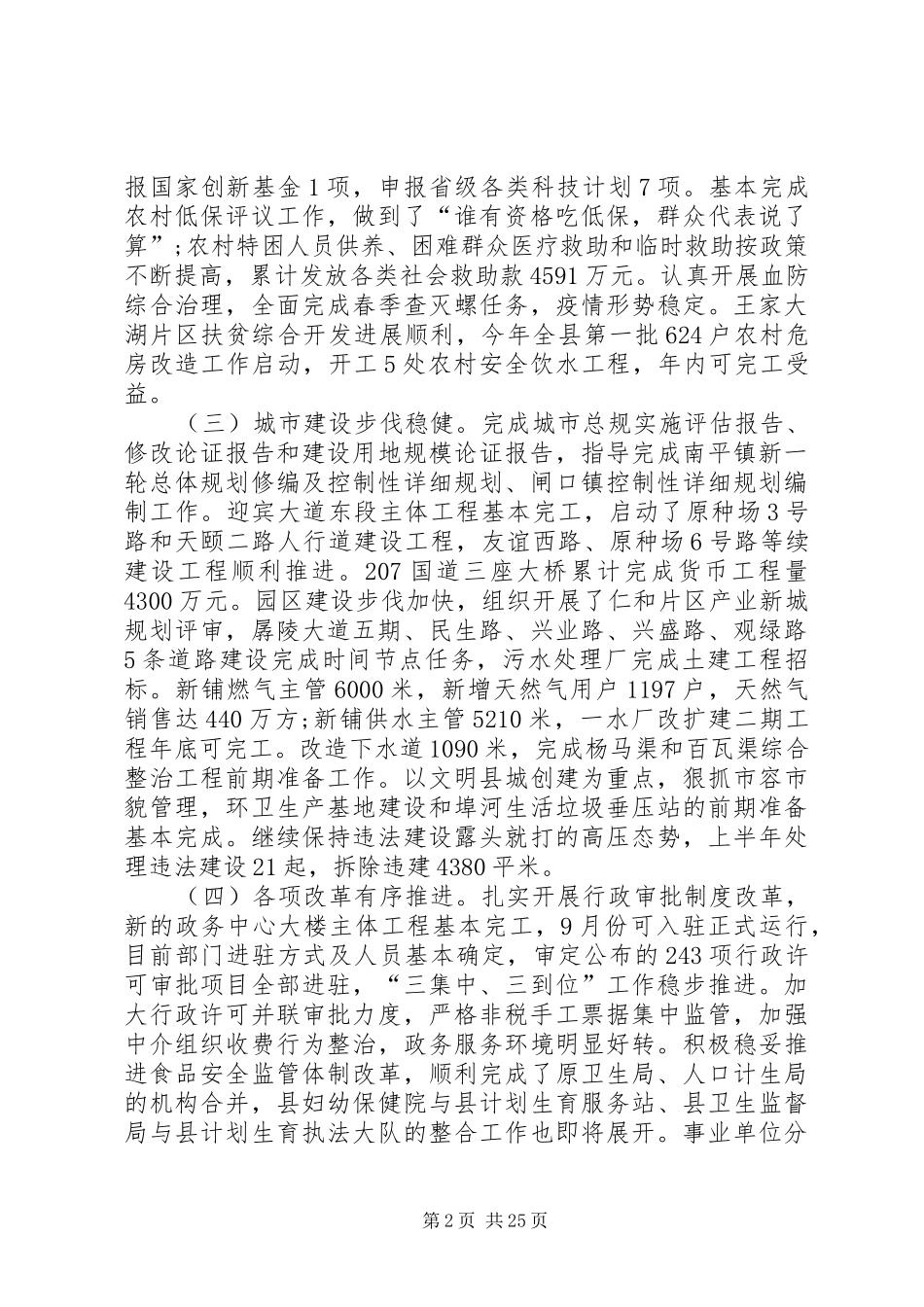 20XX年半年生活会发言稿_第2页