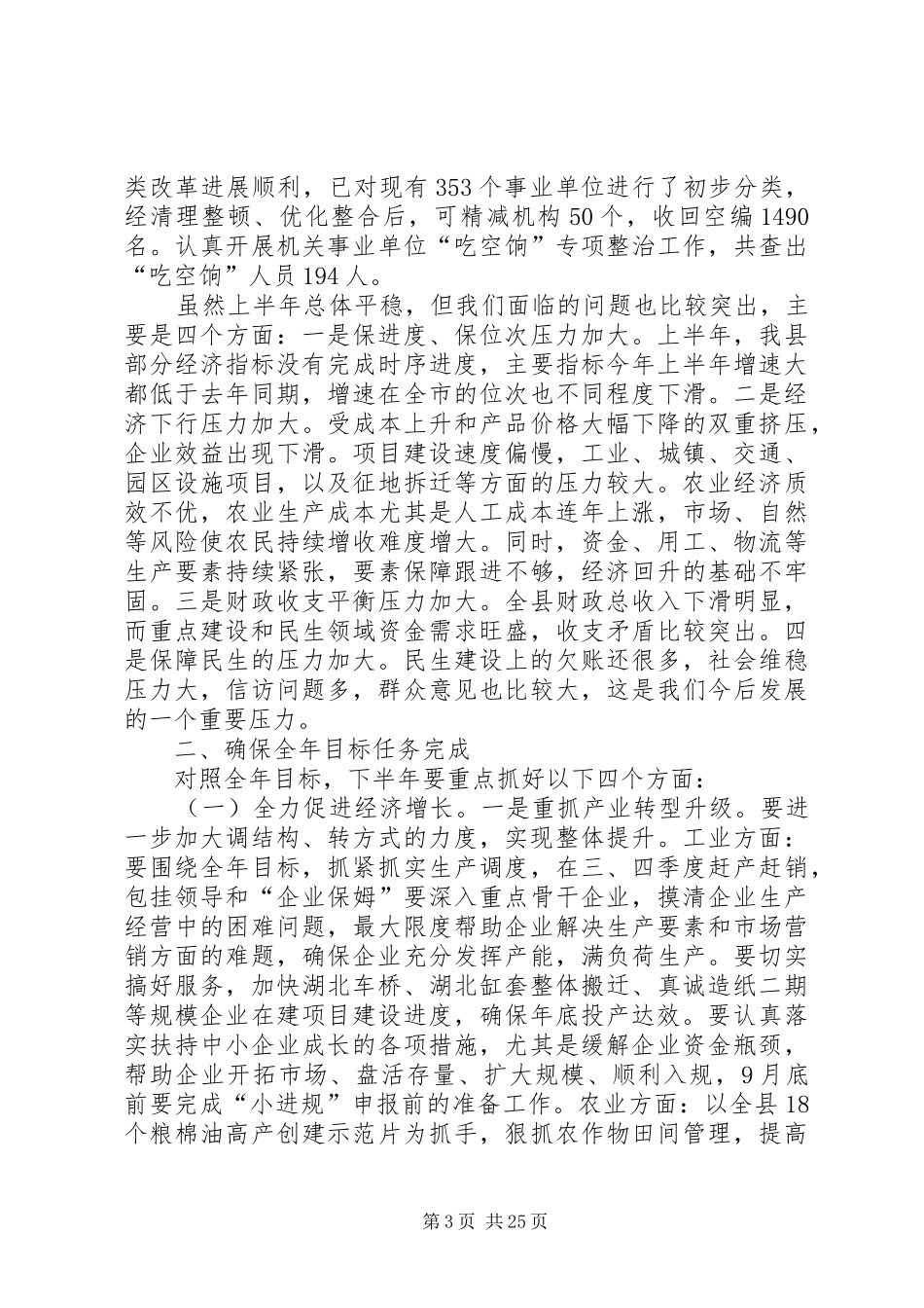 20XX年半年生活会发言稿_第3页