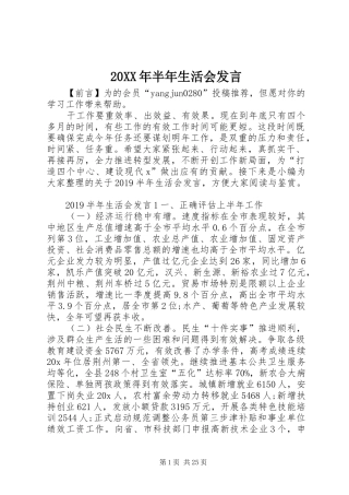 20XX年半年生活会发言稿
