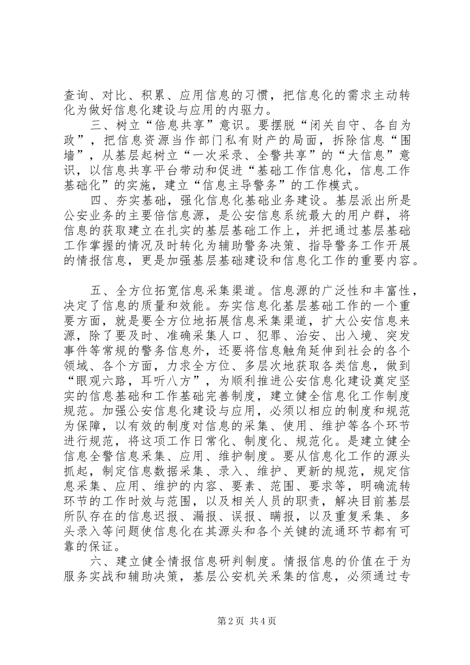 公安信息化建设的的讲话稿_第2页