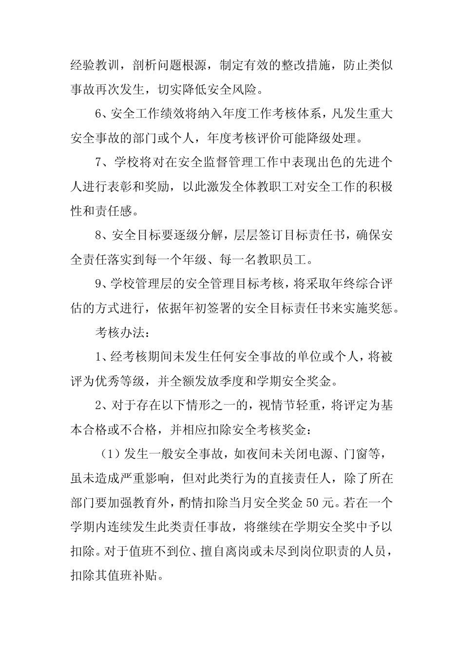 2024年学校安全工作考核办法及奖惩制度 _第2页