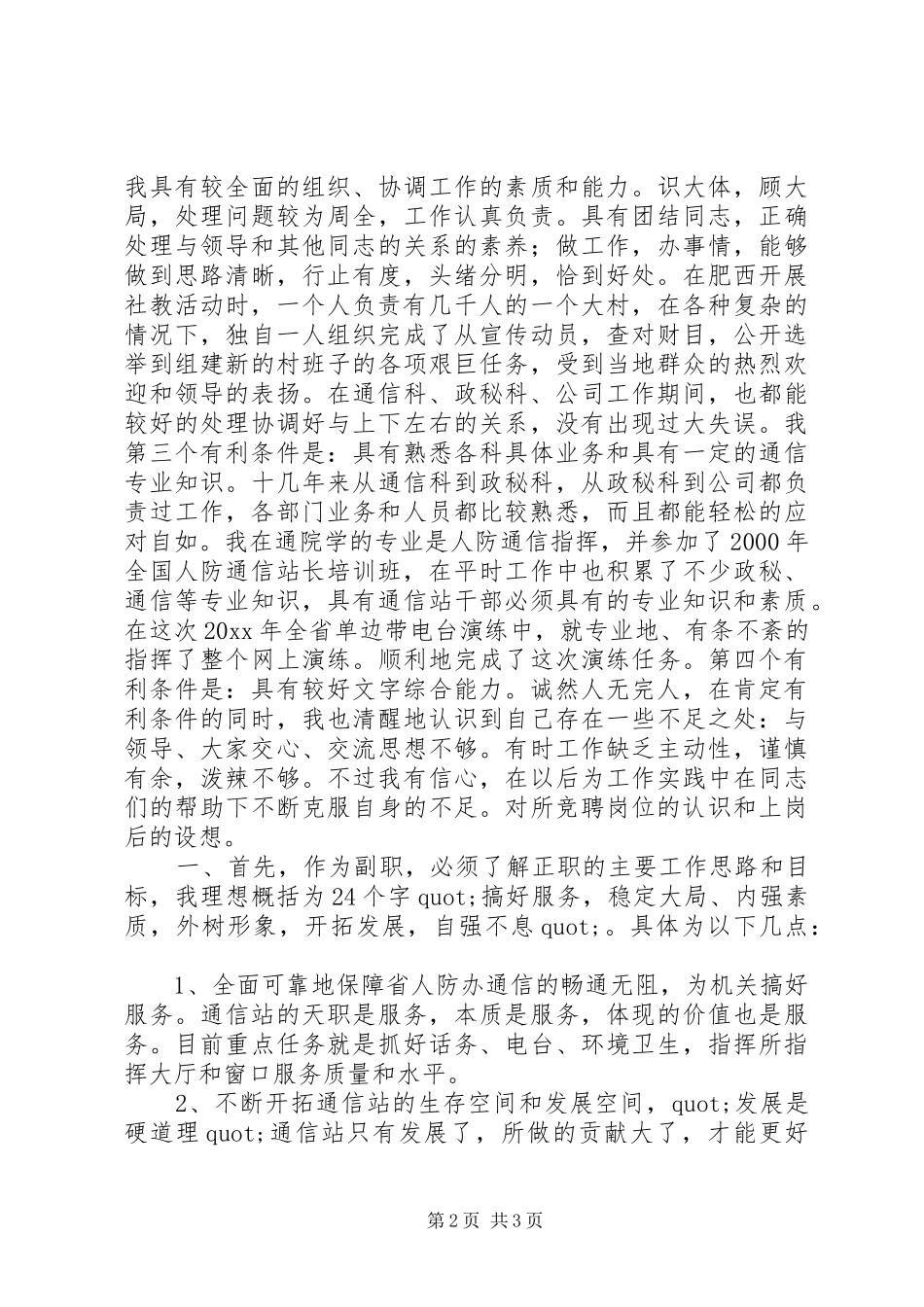 人防通信站竞聘副站长演讲稿_第2页