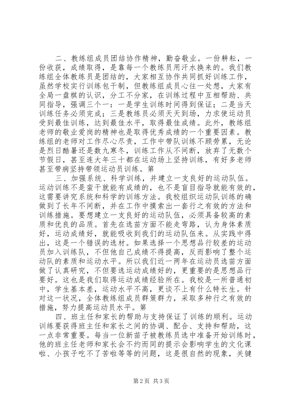学校体育工作会议上的讲话发言稿_第2页