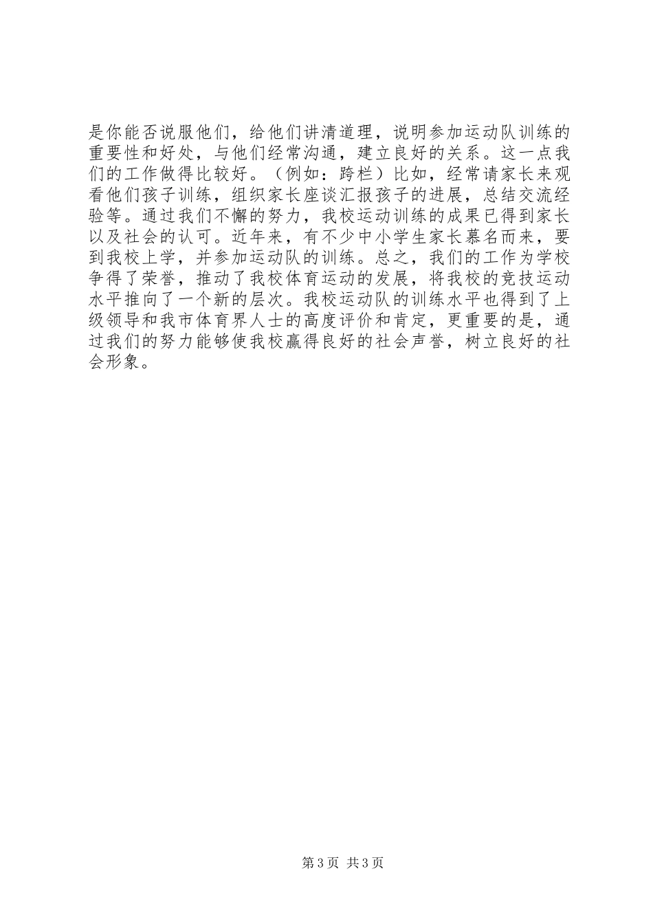 学校体育工作会议上的讲话发言稿_第3页