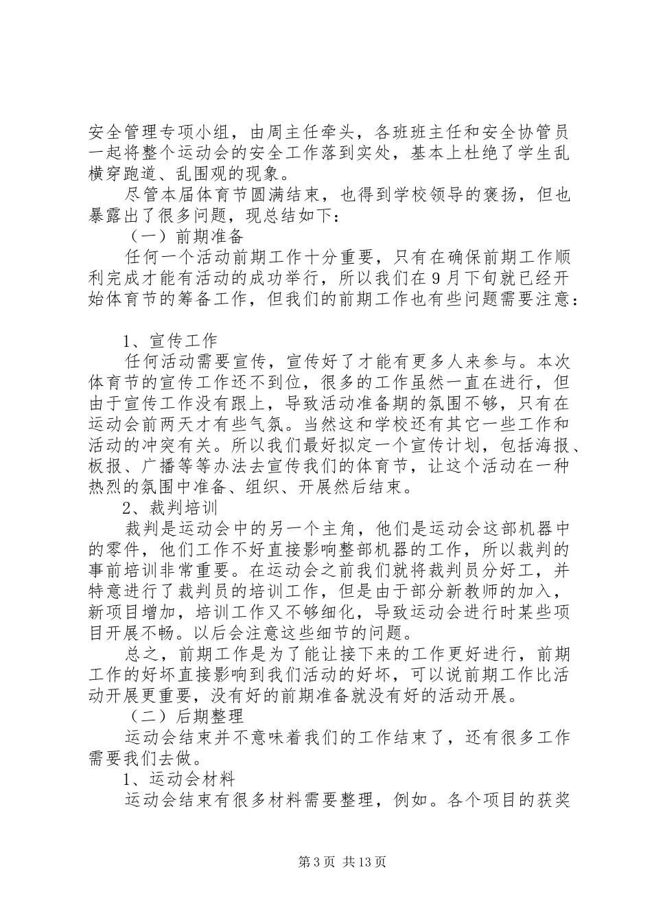 黄塘小学体育节闭幕式校长讲话发言稿_第3页