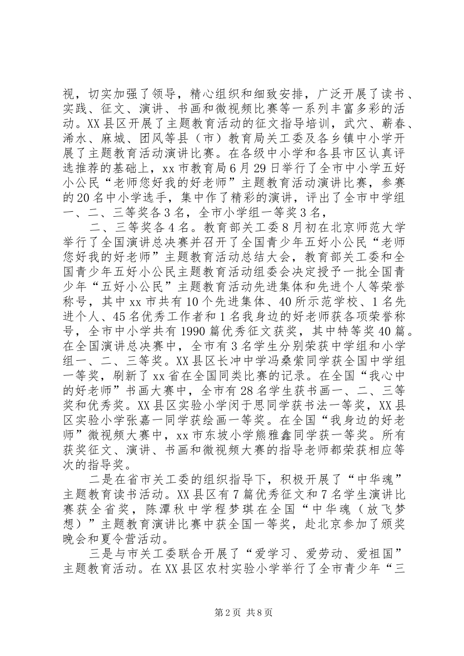 教育系统关工委工作会议讲话发言稿_第2页