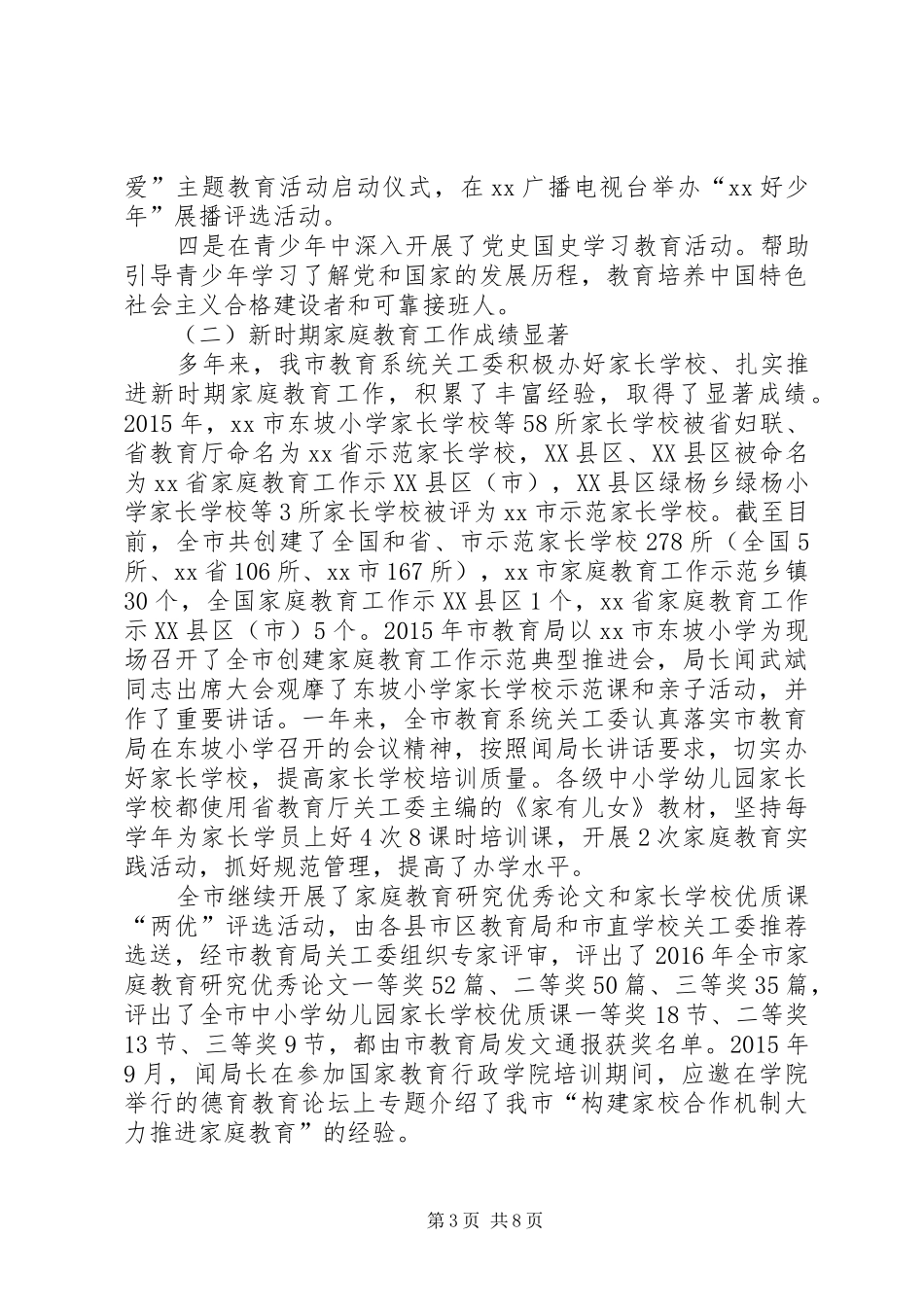 教育系统关工委工作会议讲话发言稿_第3页
