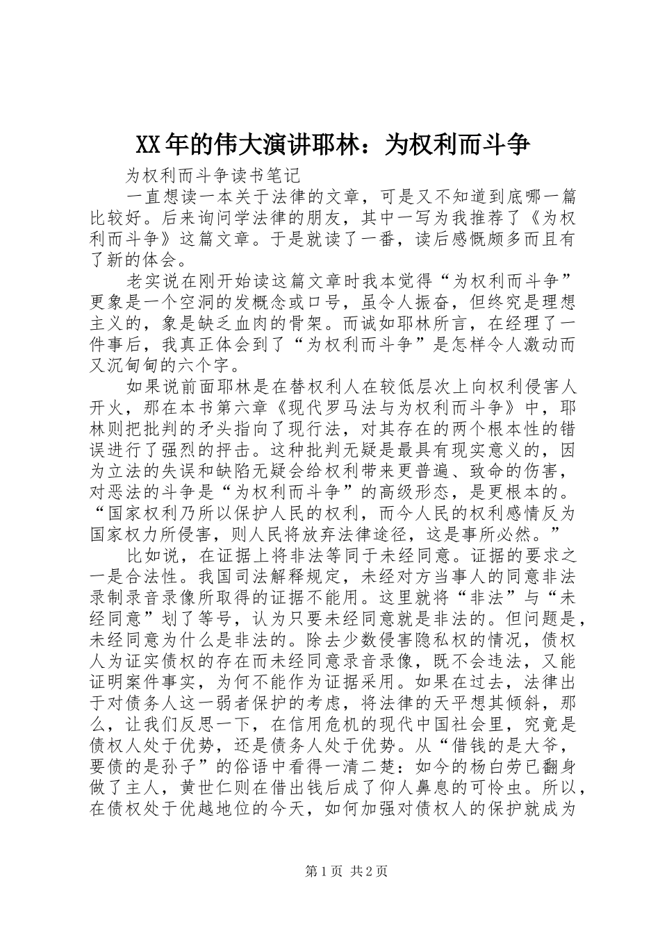 XX年的伟大演讲耶林：为权利而斗争_第1页