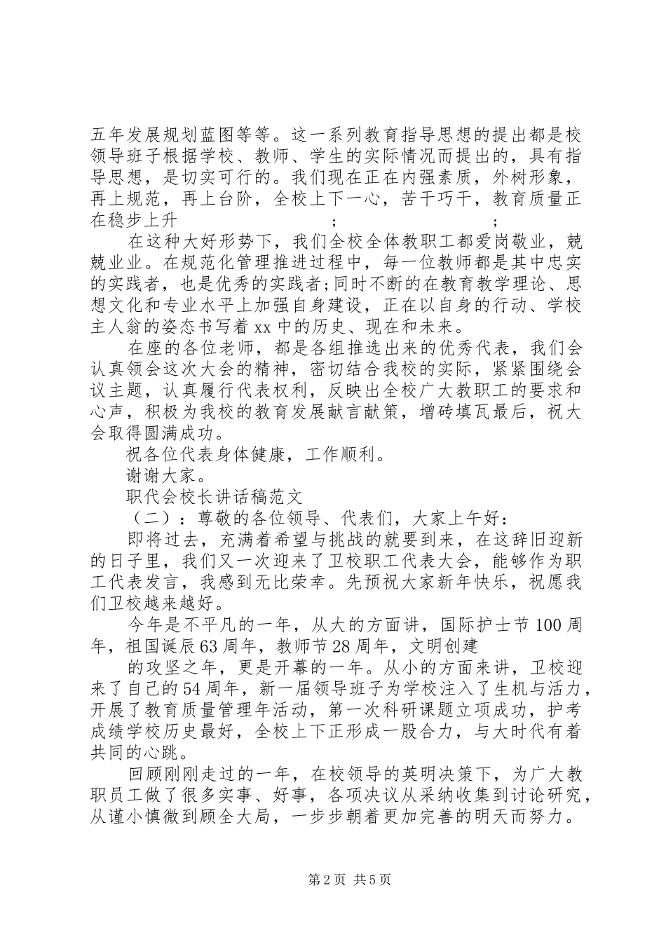 职代会校长讲话发言稿_第2页