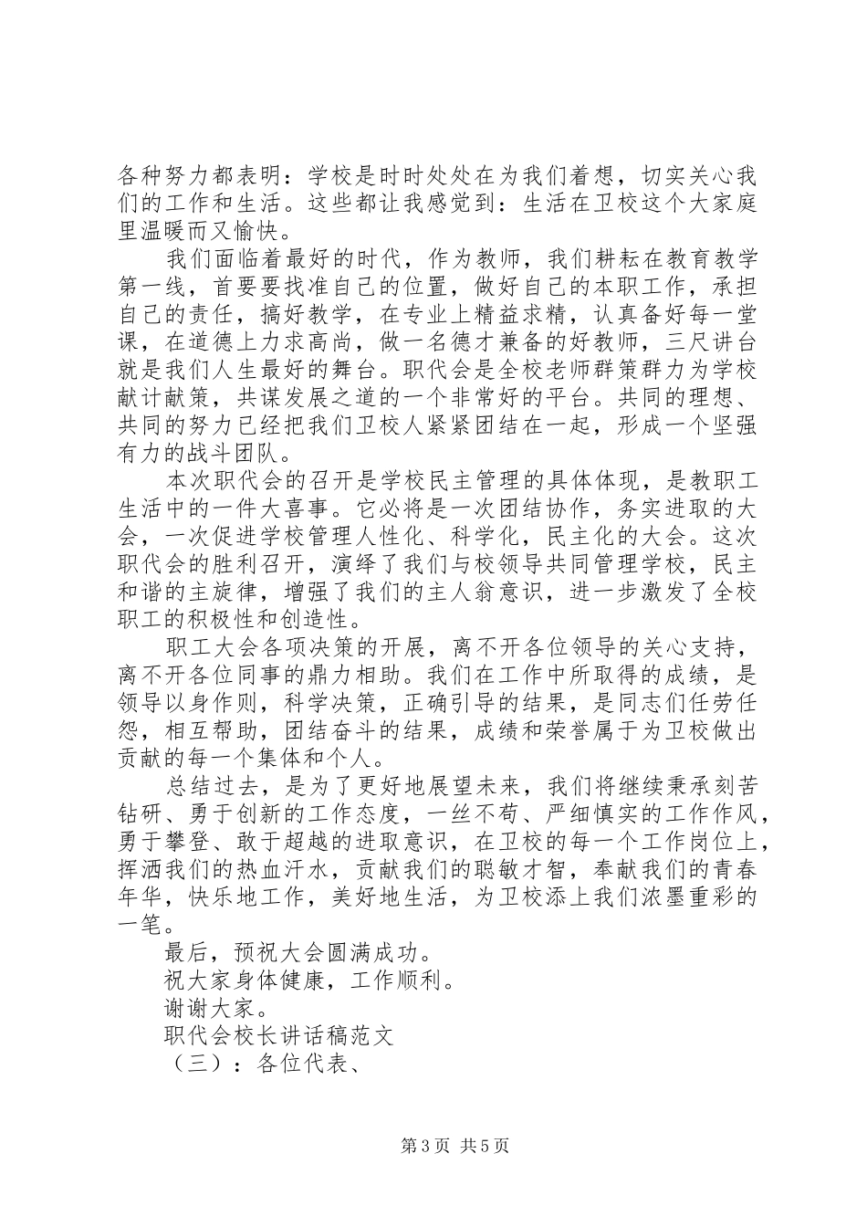 职代会校长讲话发言稿_第3页