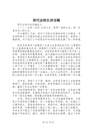 职代会校长讲话发言稿