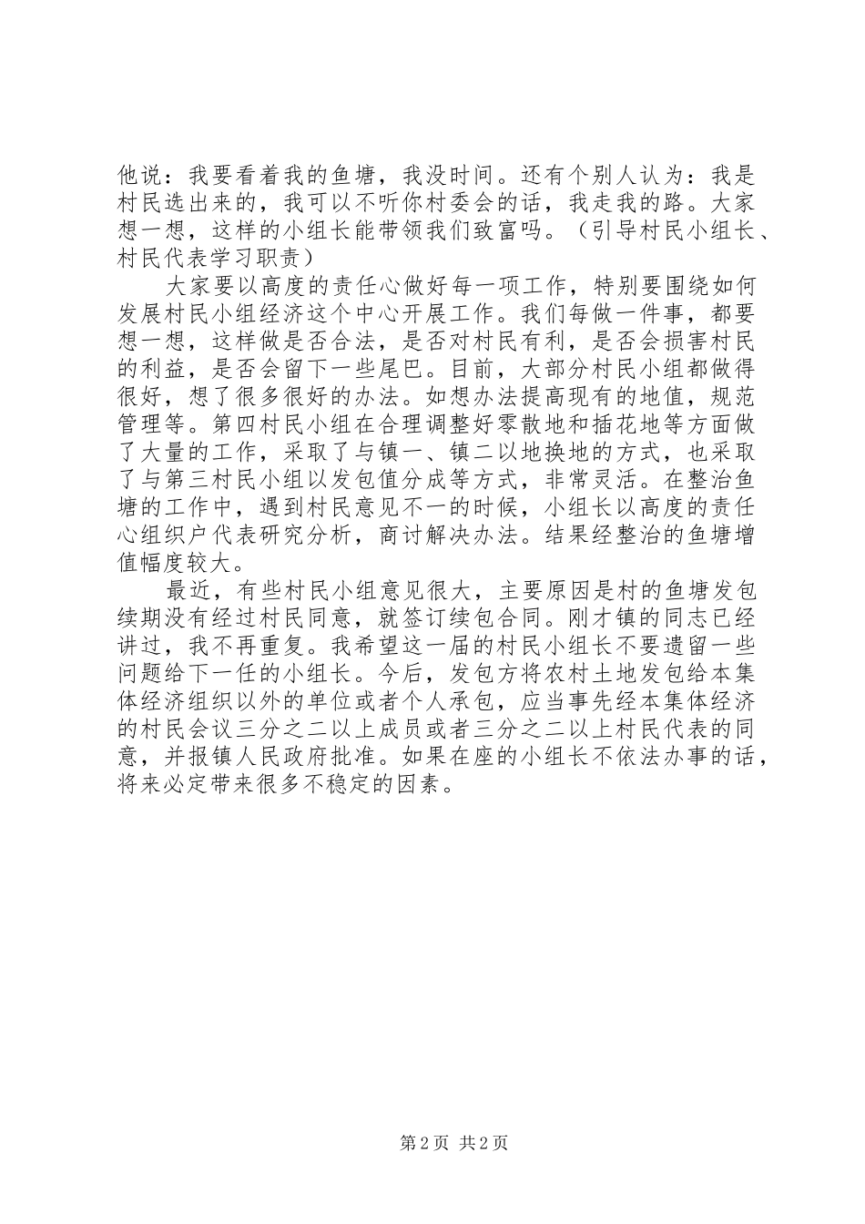 村民代表会议讲话发言稿_第2页