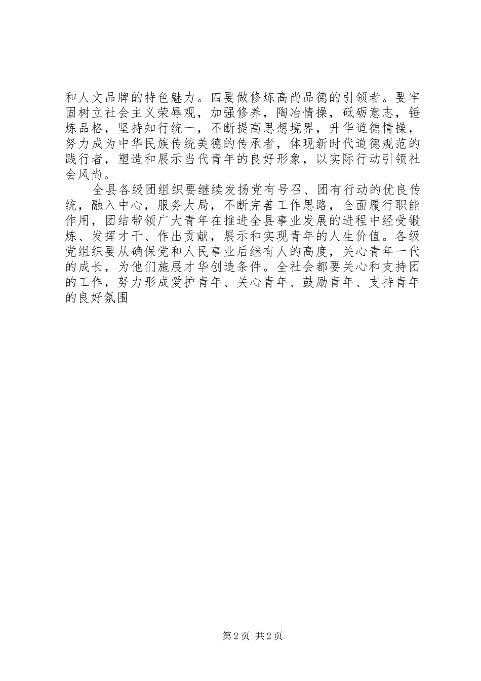 纪念“五四”运动100周年暨“改革创新，奋发有为”特别主题团日活动讲话发言稿_2_第2页
