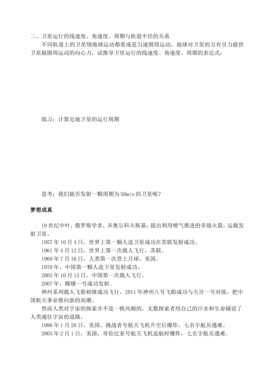 宇宙航行学案_第2页