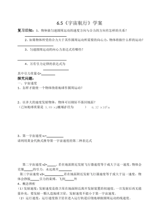 宇宙航行学案