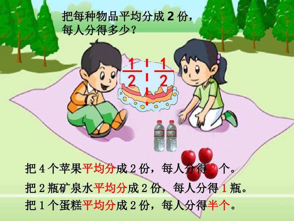 2014秋新版《认识几分之一》_第2页