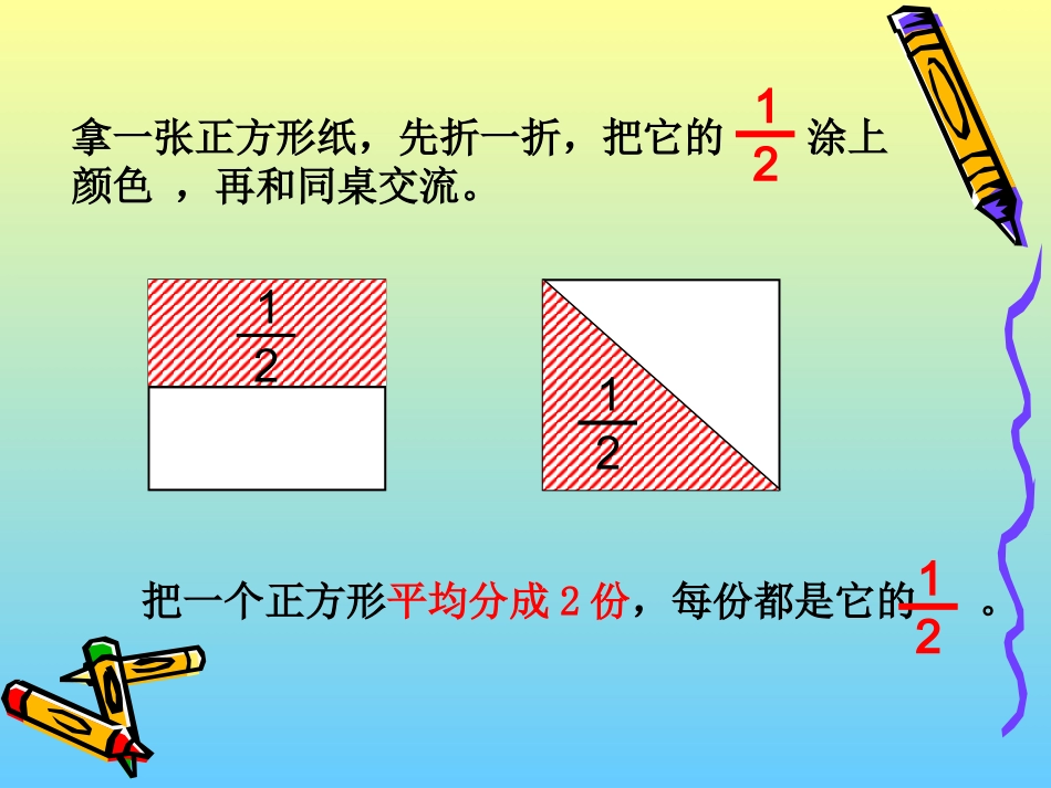 2014秋新版《认识几分之一》_第3页