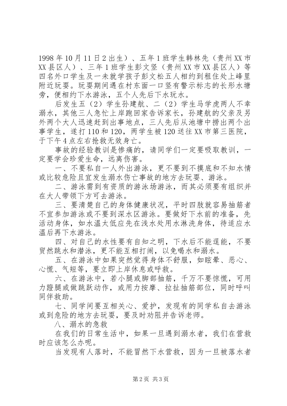 防溺水安全教育的讲话发言稿_第2页
