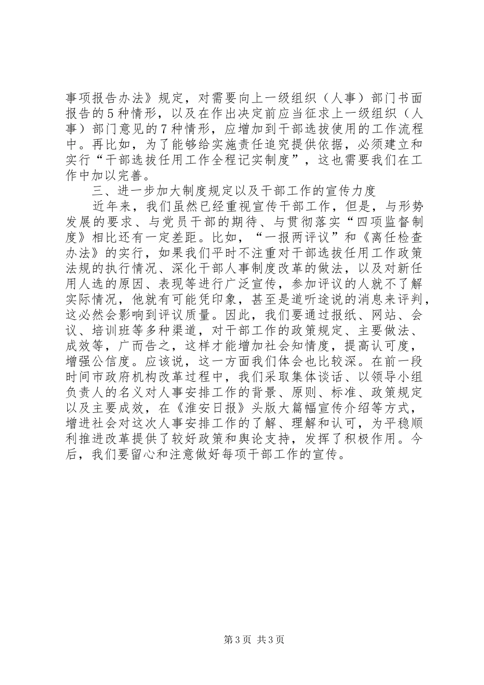 机关干部处“四项监督制度”学习体会交流发言稿_第3页