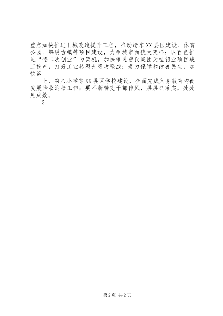XX年经济工作暨农村工作会议讲话发言稿[大全五篇]_第2页