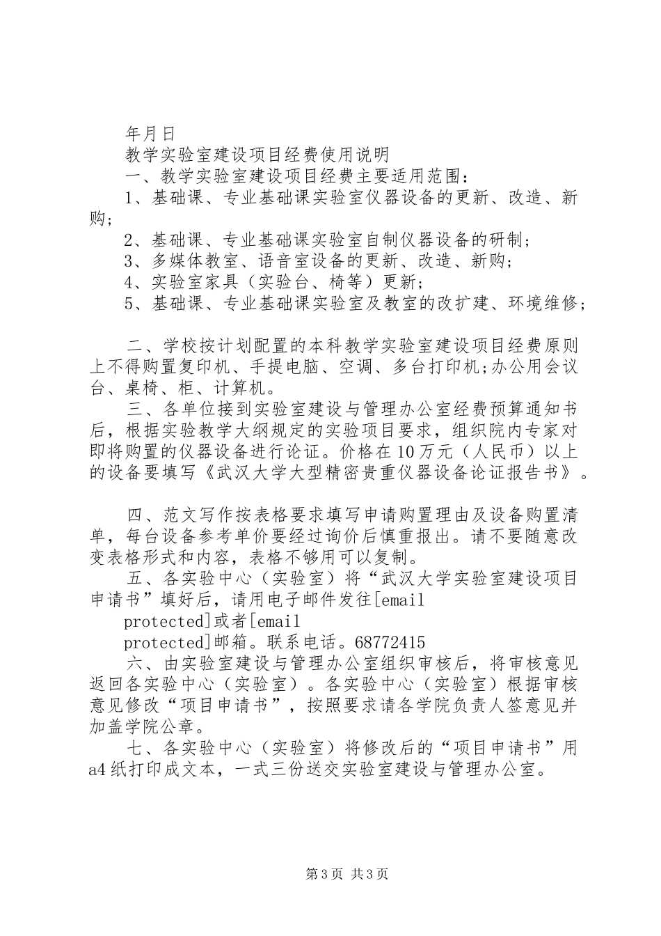 关于演讲稿怎么入题、破题与点题_第3页
