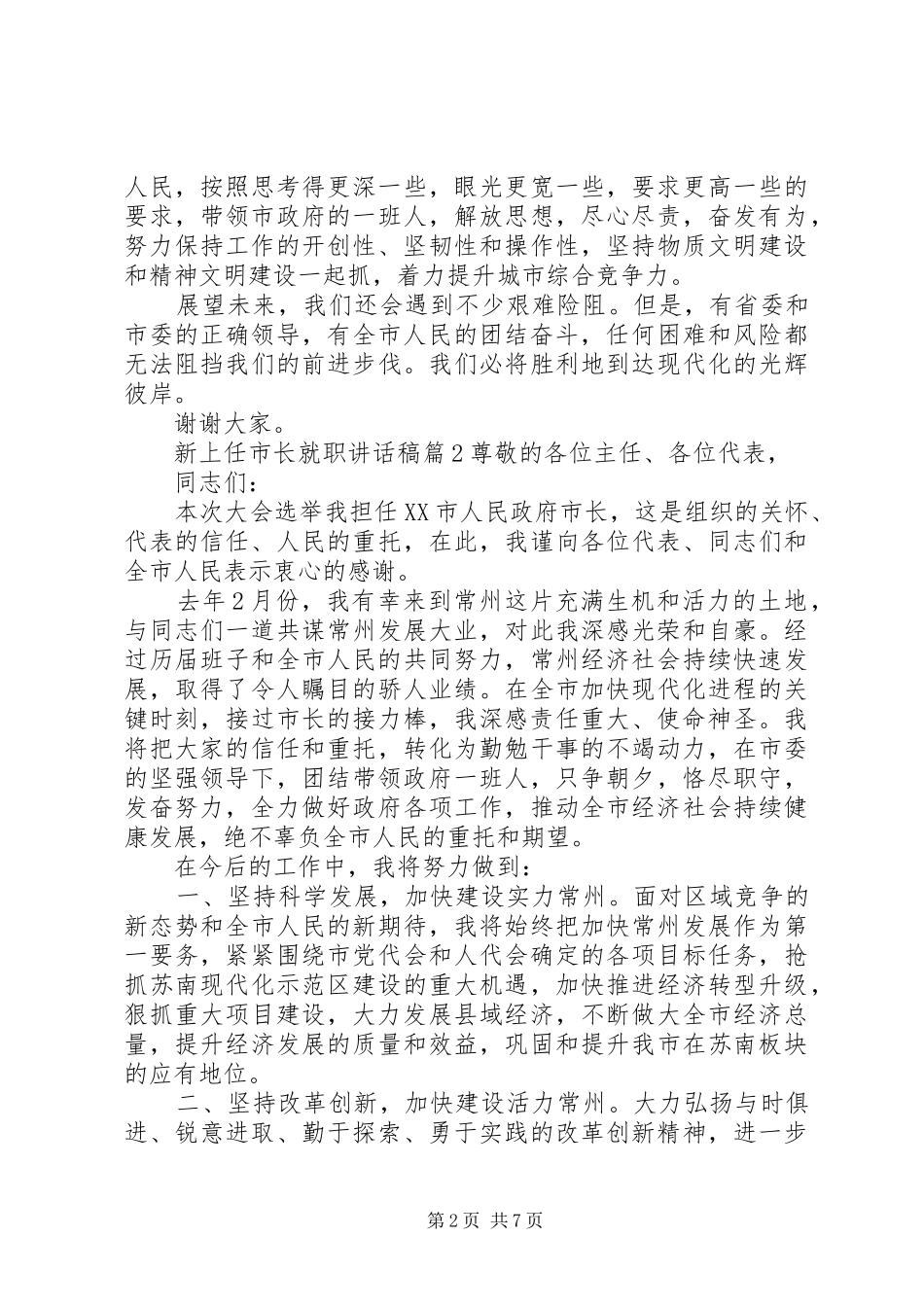 新上任市长就职讲话发言稿_第2页